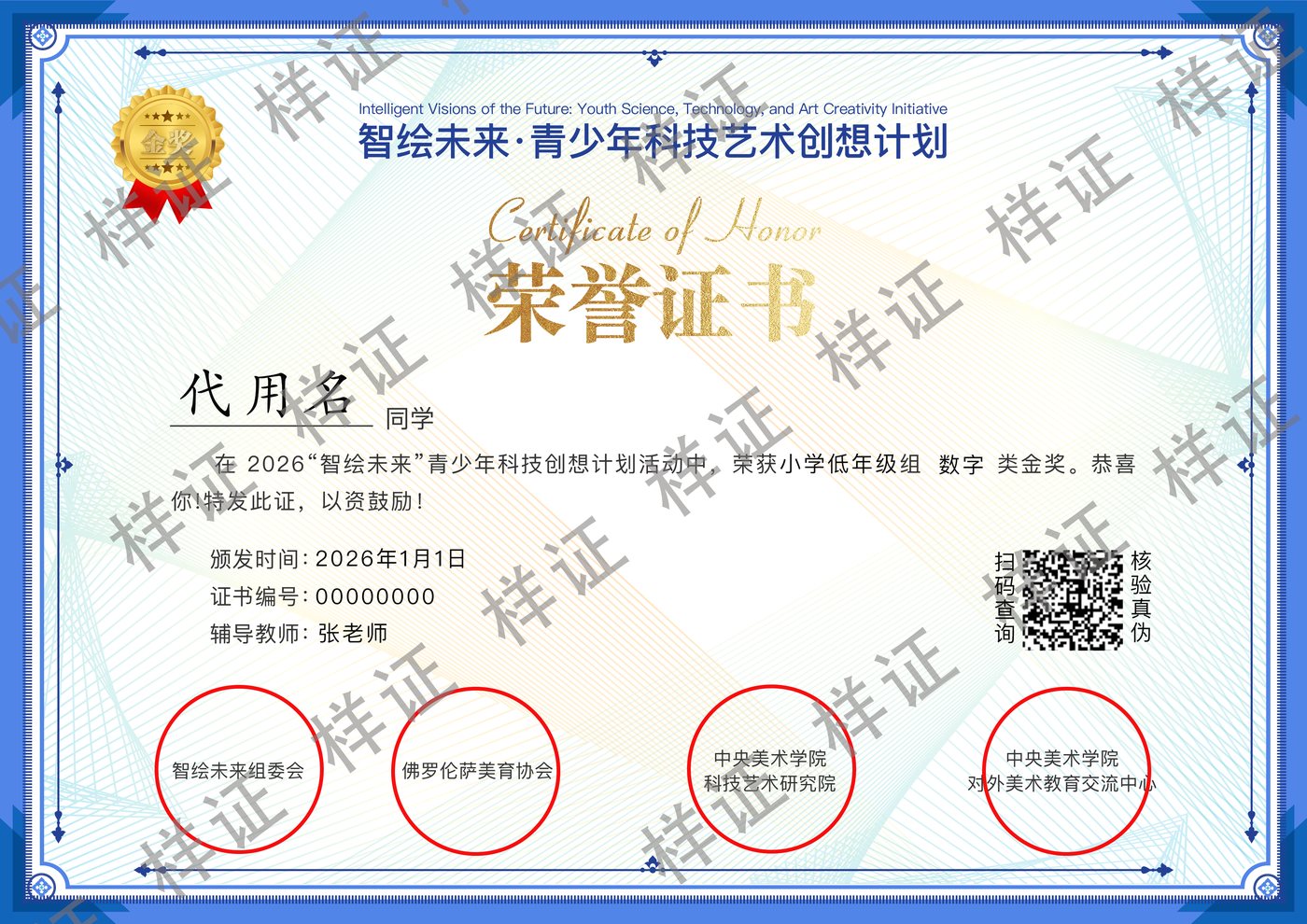学生荣誉证书样证